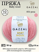 Пряжа для ручного вязания GAZZAL BABY WOOL (Бэби Вул Газзал) 831 роза