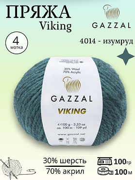 Пряжа полушерстяная Gazzal Viking 4014 - изумруд ,4 шт