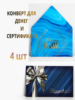 Подарочный набор конвертов для денег и сертификатов «Любимому папе», 4 шт. купить на CrossVill