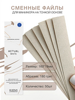  Файлы сменные KIEMI Actual White для прямой пилки, 180 грит купить на CrossVill