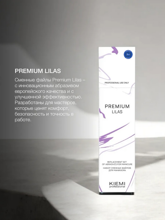 Файлы сменные KIEMI Premium Lilas для прямой пилки, 150 грит, 50 шт купить на CrossVill