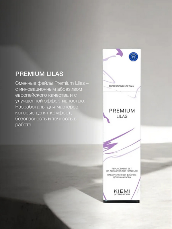 Файлы сменные KIEMI Premium Lilas для прямой пилки, 150 грит, 50 шт купить на CrossVill