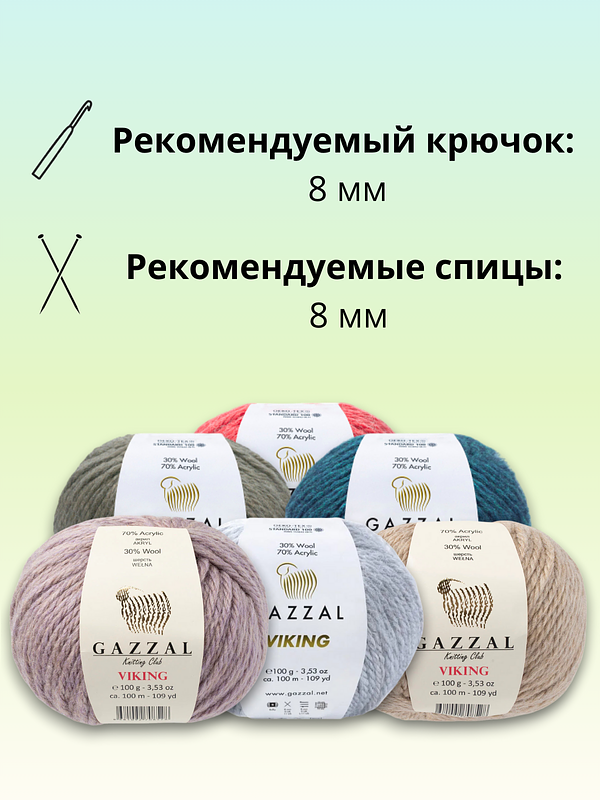 Пряжа для ручного вязания полушерстяная Gazzal Viking 4022 - полярная ночь