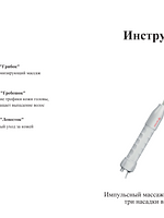 Импульсный массажер BP-9001 sertsa®/СЭРЦА с 3 насадками для кожи головы, для тела и лица купить на кроссвилл