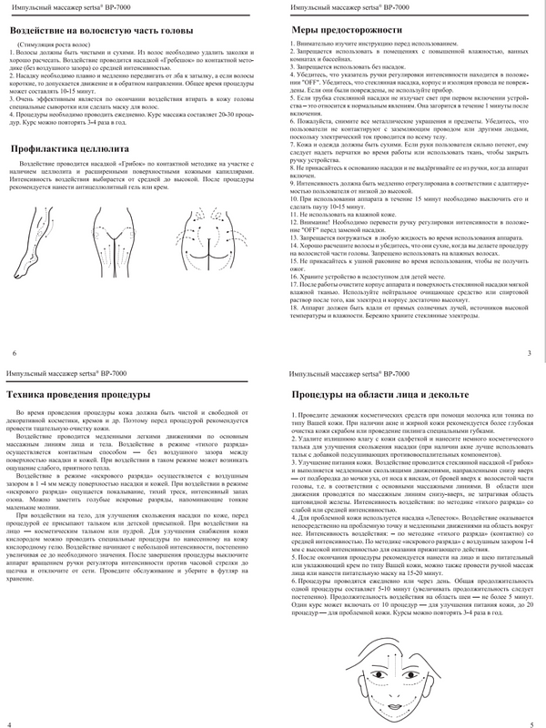 Импульсный массажер BP-9001 sertsa®/СЭРЦА с 3 насадками для кожи головы, для тела и лица купить на кроссвилл