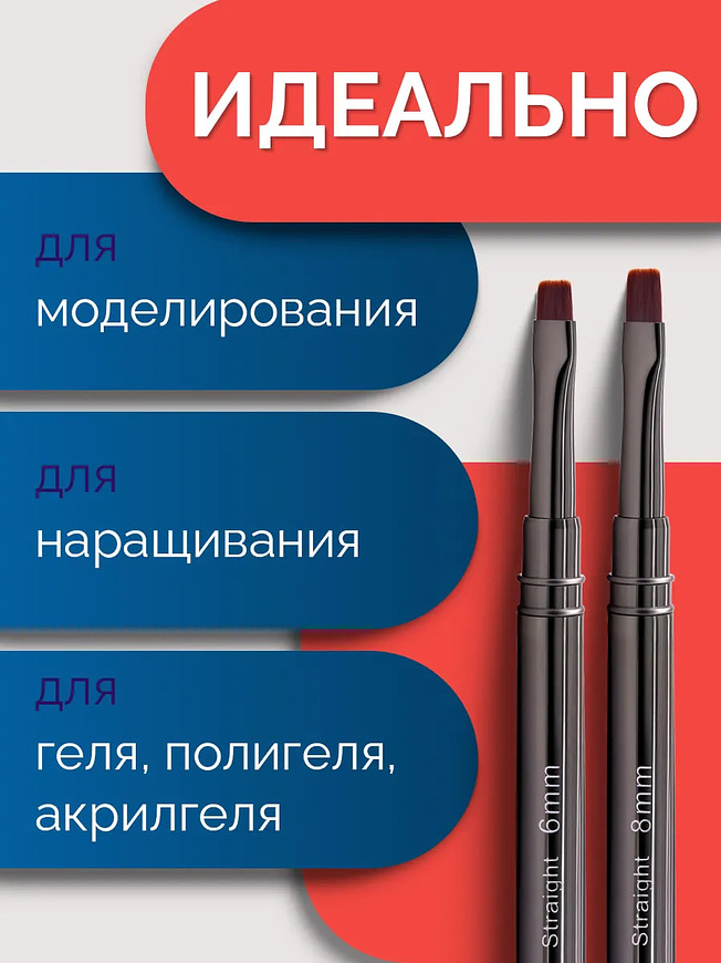 Купить на CrossVill набор из двух плоских профессиональных кистей для маникюра (6 мм и 8 мм) с ворсом из таклона и защитными колпачками.