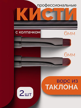 Кисти для маникюра набор профессиональные 2 шт.