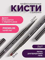 Купить на CrossVill профессиональный набор из двух кистей для маникюра: тонкий лайнер 12 мм для френча и овальная кисть 8 мм для легкого распределения геля.