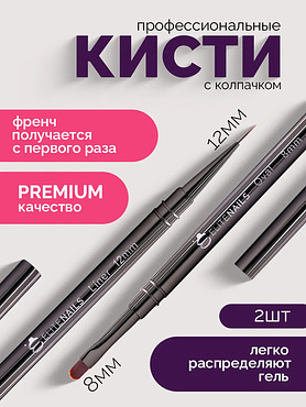 Кисти для маникюра для френча тонкая для геля набор 2 шт