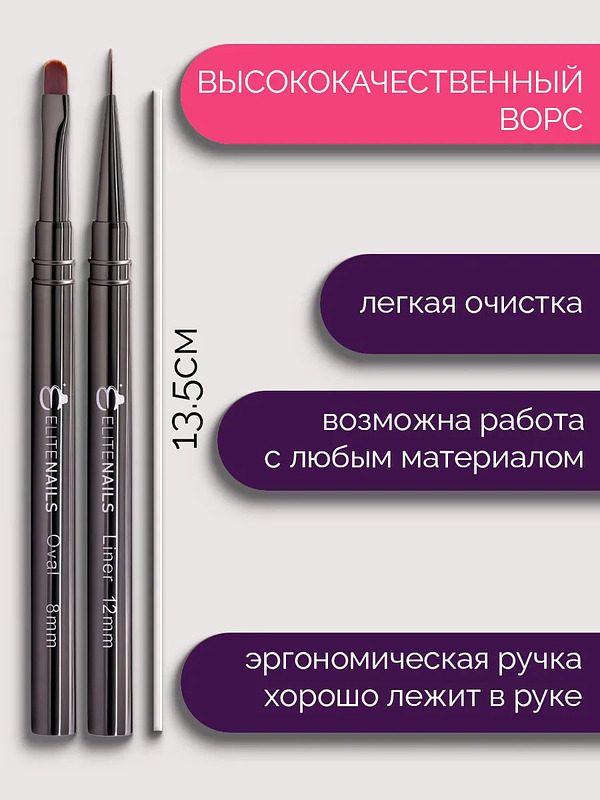 Купить на CrossVill профессиональный набор из двух кистей для маникюра: тонкий лайнер 12 мм для френча и овальная кисть 8 мм для легкого распределения геля.