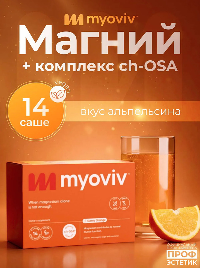  БАД Myoviv™ (МИОВИВ), саше 4,5 г №14 саше-пакетиков купить на crossvill