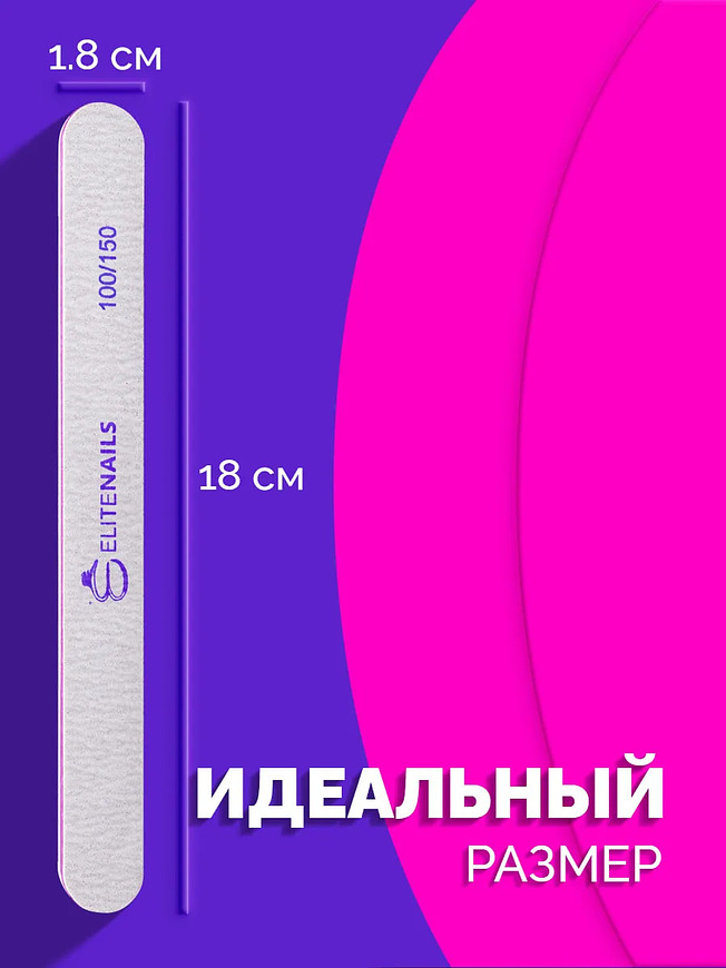 Купить на CrossVill набор из 25 профессиональных двухсторонних пилок Elite Nails для маникюра и педикюра с абразивностью 100/150 грит