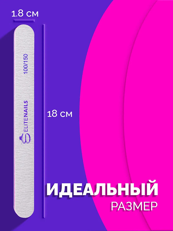 Купить на CrossVill набор из 25 профессиональных двухсторонних пилок Elite Nails для маникюра и педикюра с абразивностью 100/150 грит