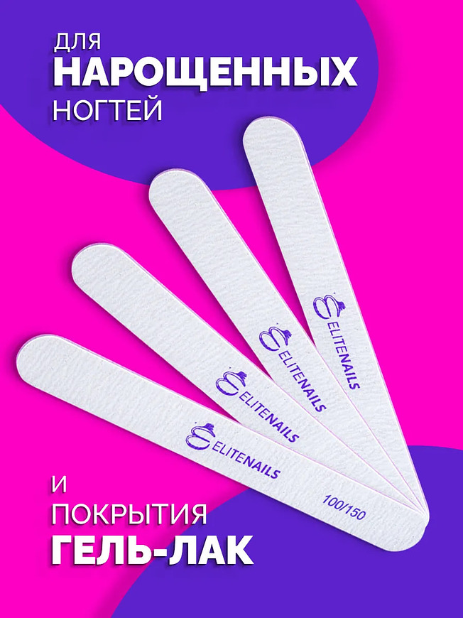 Купить на CrossVill набор из 25 профессиональных двухсторонних пилок Elite Nails для маникюра и педикюра с абразивностью 100/150 грит