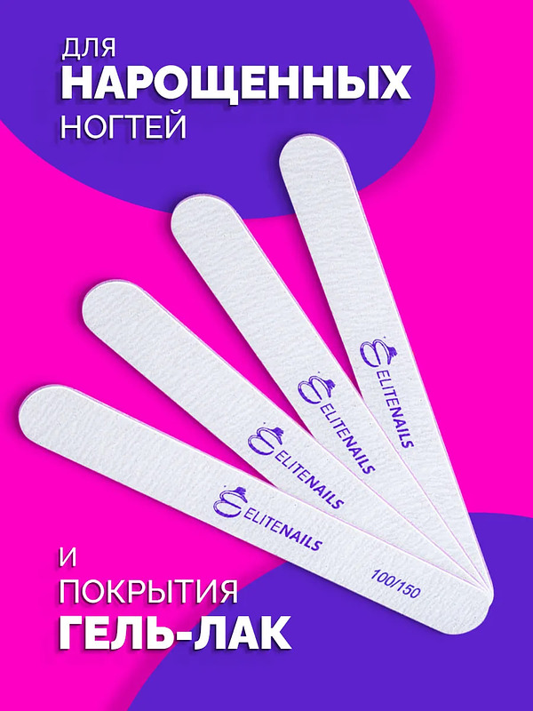 Купить на CrossVill набор из 25 профессиональных двухсторонних пилок Elite Nails для маникюра и педикюра с абразивностью 100/150 грит