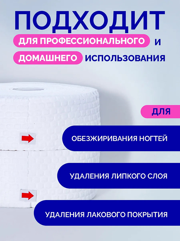 Безворсовые салфетки для маникюра купить на CrossVill