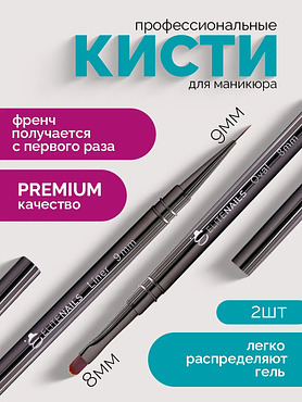 Кисти для маникюра набор 2 шт для френча тонкая для геля