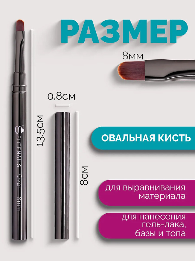 Профессиональный набор из двух кистей для маникюра Elite Nails: тонкий лайнер 9 мм для френча и овальная кисть 8 мм для распределения геля, Купить на CrossVill набор профессиональных кистей Elite Nails для дизайна ногтей и френча