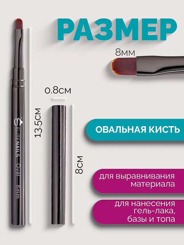 Профессиональный набор из двух кистей для маникюра Elite Nails: тонкий лайнер 9 мм для френча и овальная кисть 8 мм для распределения геля, Купить на CrossVill набор профессиональных кистей Elite Nails для дизайна ногтей и френча
