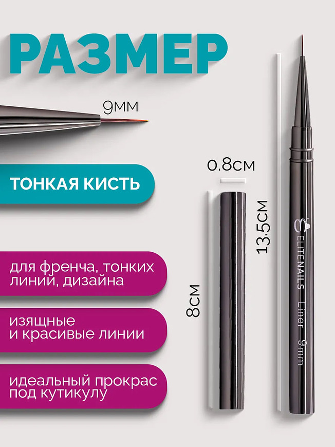 Профессиональный набор из двух кистей для маникюра Elite Nails: тонкий лайнер 9 мм для френча и овальная кисть 8 мм для распределения геля, Купить на CrossVill набор профессиональных кистей Elite Nails для дизайна ногтей и френча