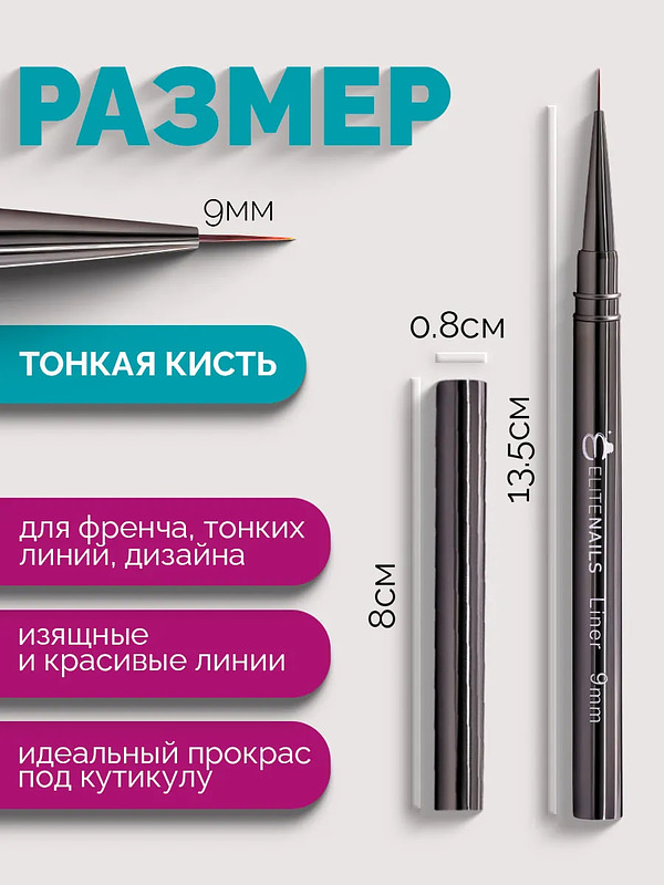 Профессиональный набор из двух кистей для маникюра Elite Nails: тонкий лайнер 9 мм для френча и овальная кисть 8 мм для распределения геля, Купить на CrossVill набор профессиональных кистей Elite Nails для дизайна ногтей и френча
