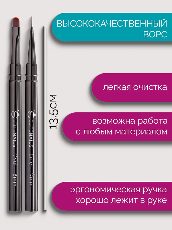 Профессиональный набор из двух кистей для маникюра Elite Nails: тонкий лайнер 9 мм для френча и овальная кисть 8 мм для распределения геля, Купить на CrossVill набор профессиональных кистей Elite Nails для дизайна ногтей и френча