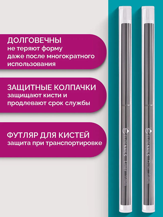 Профессиональный набор из двух кистей для маникюра Elite Nails: тонкий лайнер 9 мм для френча и овальная кисть 8 мм для распределения геля, Купить на CrossVill набор профессиональных кистей Elite Nails для дизайна ногтей и френча