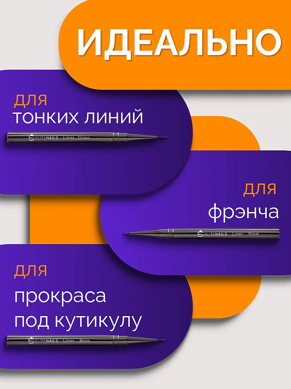 Купить на CrossVill профессиональный набор из трех кистей-лайнеров для маникюра с ворсом из таклона и колпачками (размеры 6 мм, 9 мм и 12 мм).