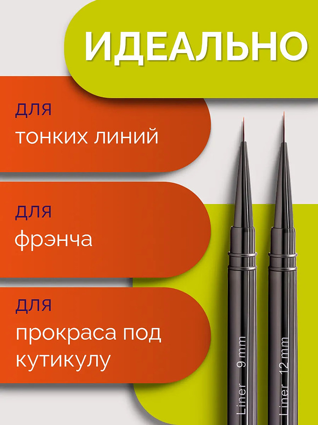 Купить на CrossVill профессиональный набор из двух кистей Elite Nails для маникюра: тонкий лайнер 12 мм для идеального френча и овальная кисть 8 мм для геля.
