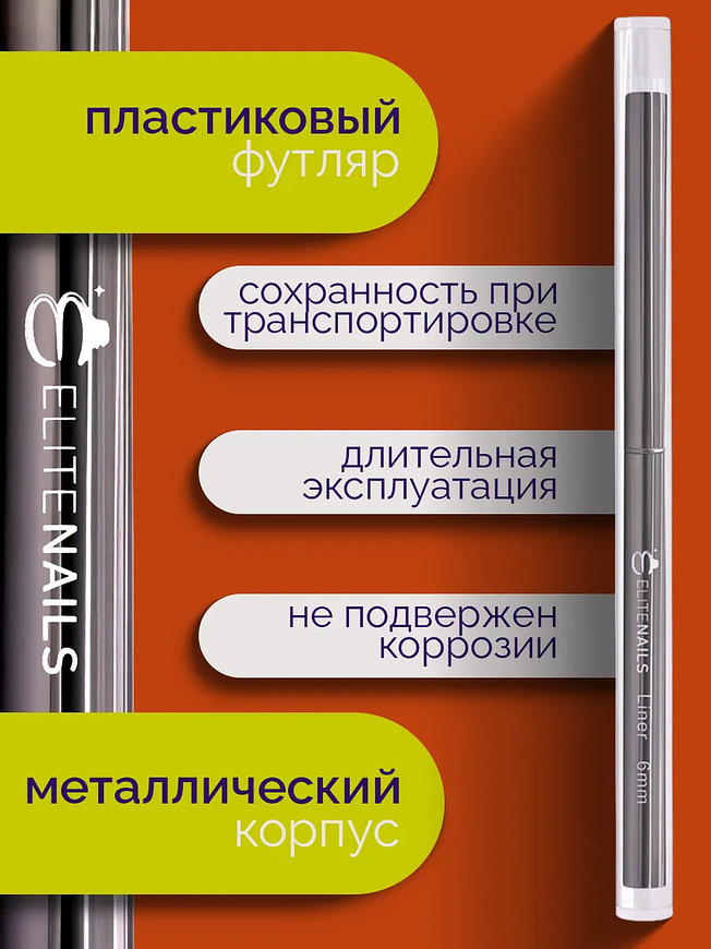 Купить на CrossVill профессиональный набор из двух кистей Elite Nails для маникюра: тонкий лайнер 12 мм для идеального френча и овальная кисть 8 мм для геля.