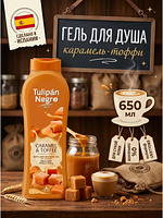  Гель для душа карамель и тоффи 650 мл для ухода за кожей купить на crossvill