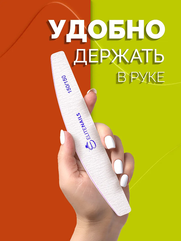 Купить на CrossVill набор из 10 профессиональных двухсторонних пилок Elite Nails для маникюра и педикюра с абразивностью 150/150 грит.
