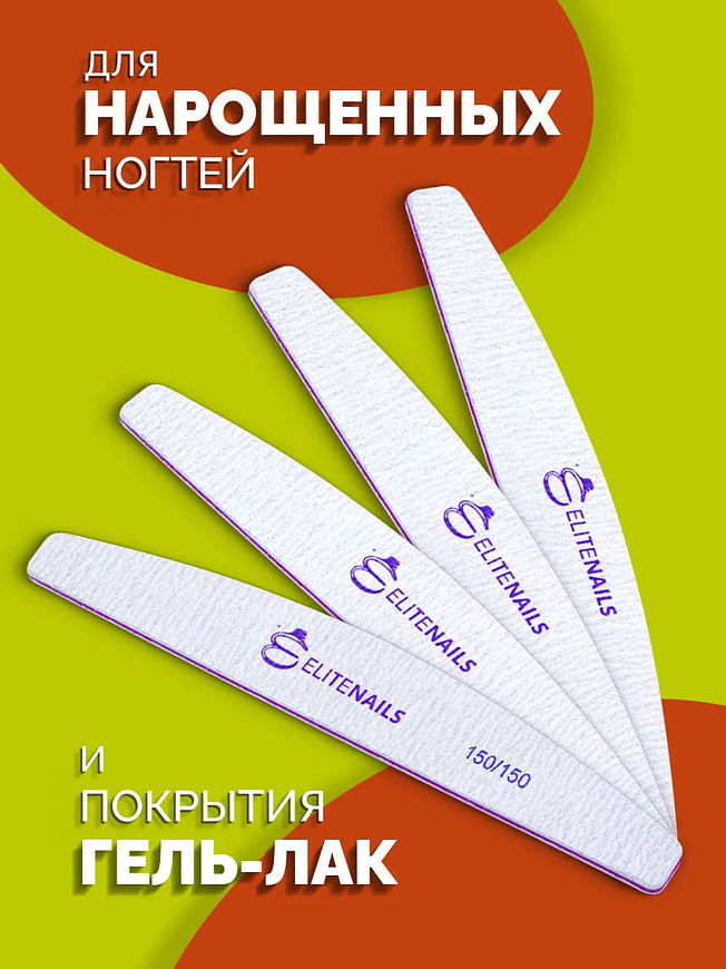 Купить на CrossVill набор из 10 профессиональных двухсторонних пилок Elite Nails для маникюра и педикюра с абразивностью 150/150 грит.