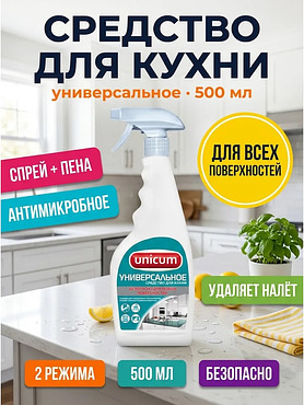 Средство для кухни UNICUM MULTY 500 мл спрей универсальное