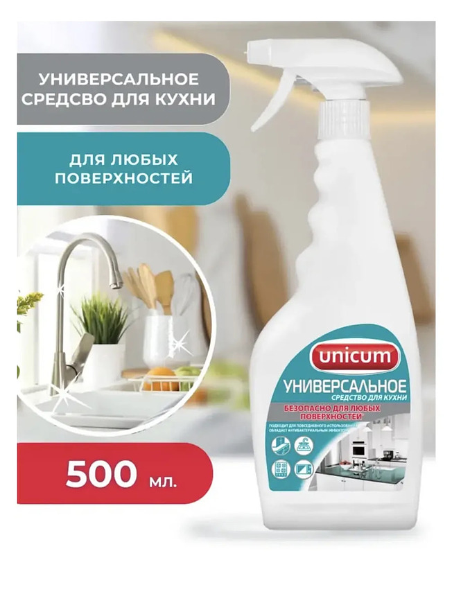  Средство для кухни UNICUM MULTY 500 мл спрей универсальное купить на crossvill