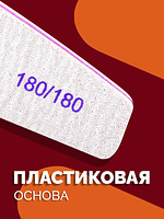 Купить на CrossVill набор из 10 профессиональных двухсторонних пилок Elite Nails для маникюра и педикюра с мягкой абразивностью 180/180 грит.