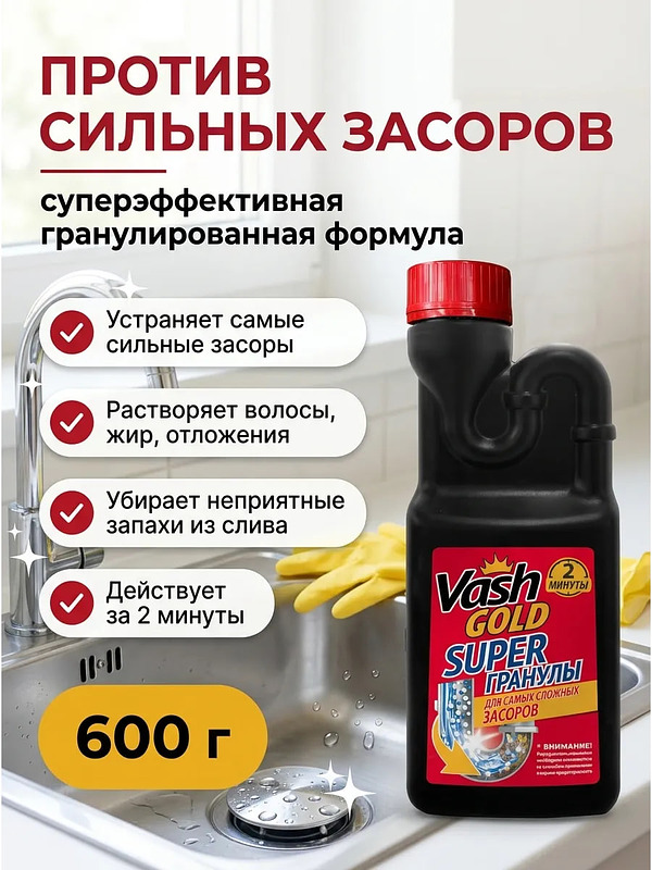  Гранулы для прочистки труб от сильных засоров 600 г купить на crossvill