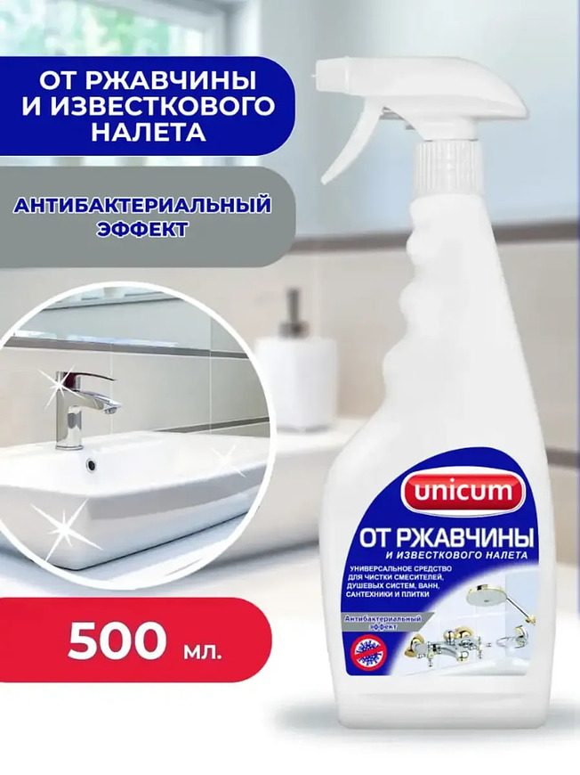 Купить на CrossVill чистящее средство спрей Unicum (500 мл) для удаления ржавчины и известкового налета с антибактериальным эффектом и лимонной кислотой.