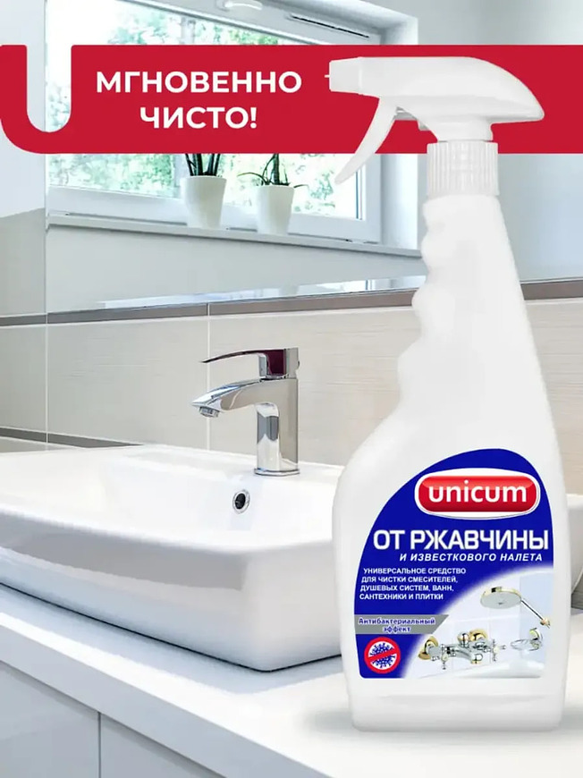 Купить на CrossVill чистящее средство спрей Unicum (500 мл) для удаления ржавчины и известкового налета с антибактериальным эффектом и лимонной кислотой.