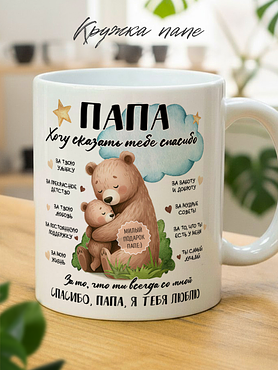 Кружка подарок папе