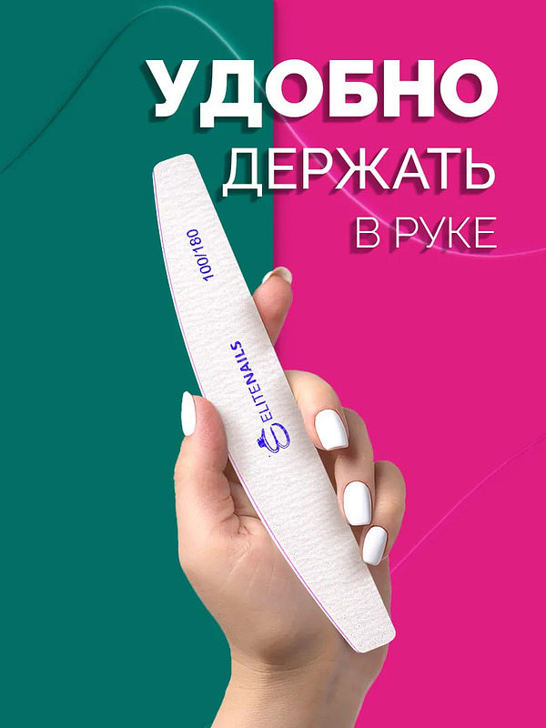 Купить на CrossVill набор из 10 профессиональных двухсторонних пилок Elite Nails для маникюра и педикюра с абразивностью 100/180 грит.
