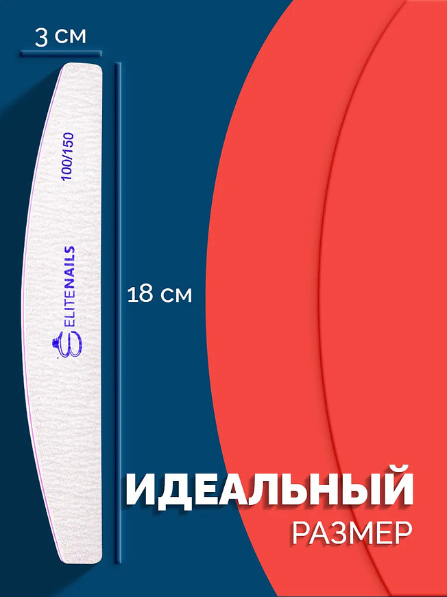 Купить на CrossVill набор из 10 профессиональных двухсторонних пилок Elite Nails для маникюра и педикюра с абразивностью 100/150 грит.