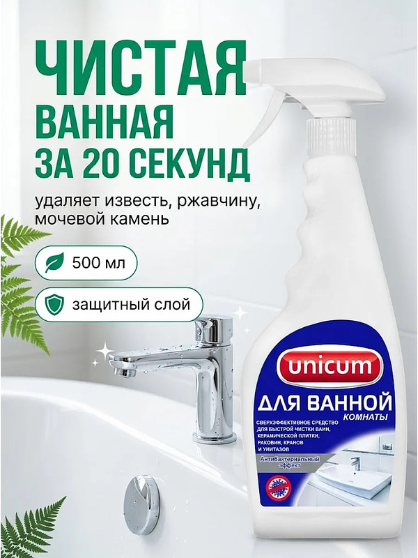  Средство для чистки ванной комнаты 500 мл спрей купить на crossvill