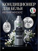 Купить на CrossVill итальянский парфюмированный кондиционер для белья Tesori d'Oriente Muschio Bianco (760 мл) с нежным ароматом белого мускуса на 38 стирок.