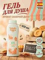 Купить на CrossVill испанский гель для душа Tulipán Negro Sugar Melon (650 мл) с ароматом сахарной дыни для гидратации сухой кожи, без парабенов.