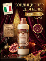 Купить на CrossVill итальянский парфюмированный кондиционер для белья Tesori d'Oriente Byzantium (760 мл) с ароматом черной розы и ладанума на 38 стирок.
