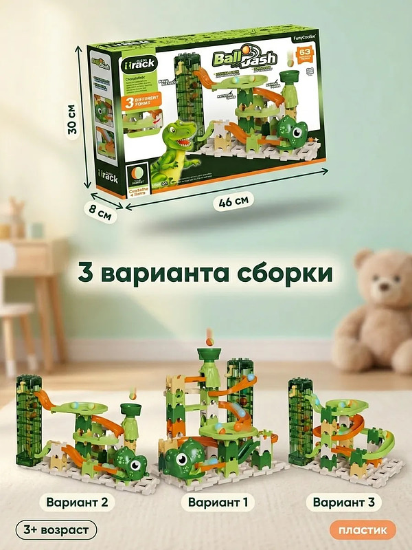 Конструктор трек с шариками 63 детали динозавры купить на crossvill