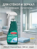  Средство для стёкол зеркал пластика Морской бриз 500 мл купить на crossvill