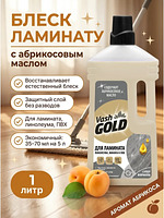 Купить на CrossVill средство для мытья пола Vash Gold (1 л) для ламината, линолеума и ПВХ с абрикосовым маслом для восстановления естественного блеска без разводов.