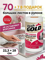  Тряпки рулон 70+7 шт многоразовые большие для уборки купить на crossvill